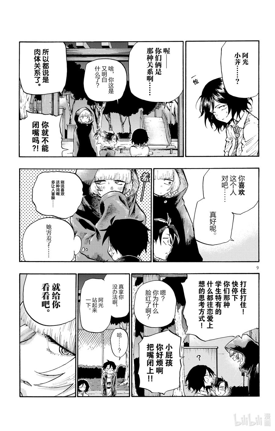 7你叫什么名字啊？-彻夜之歌-琴山,小学馆（第7张）