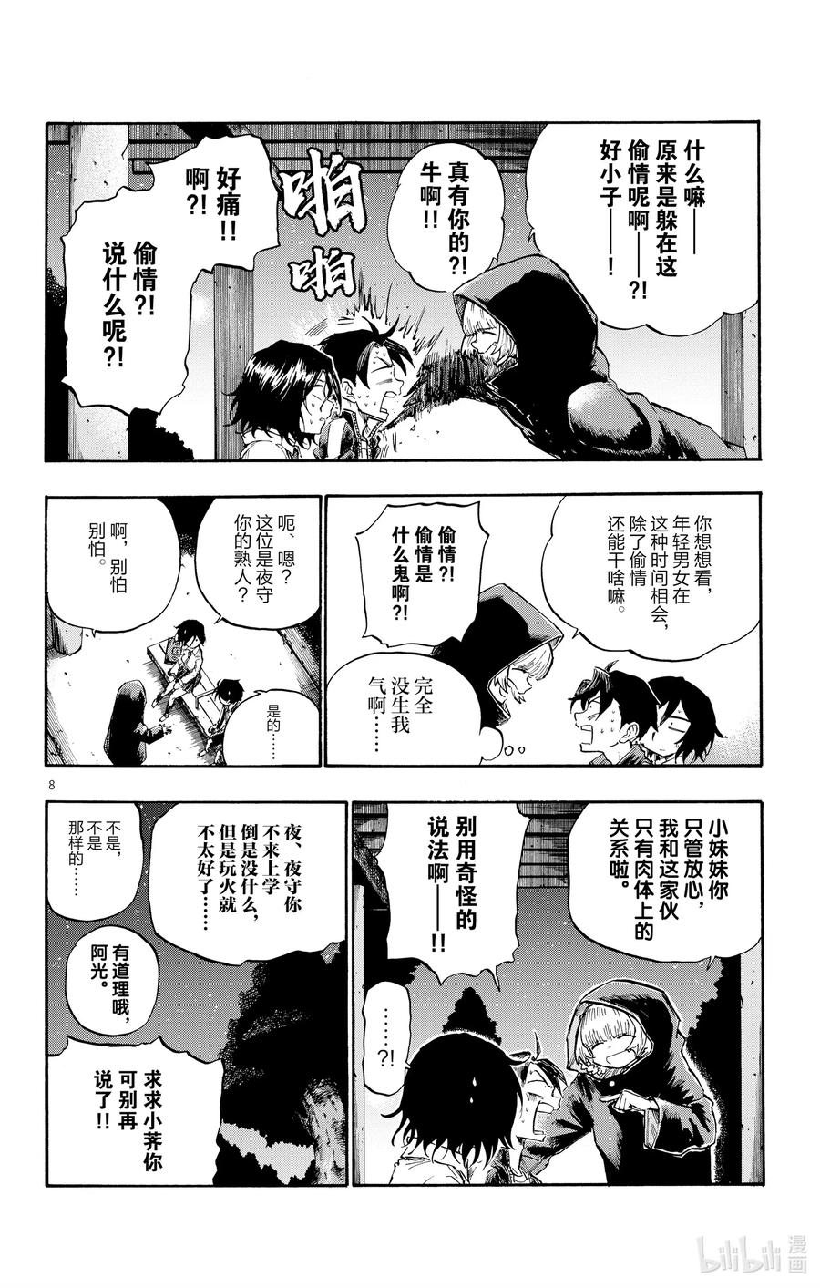 7你叫什么名字啊？-彻夜之歌-琴山,小学馆（第6张）