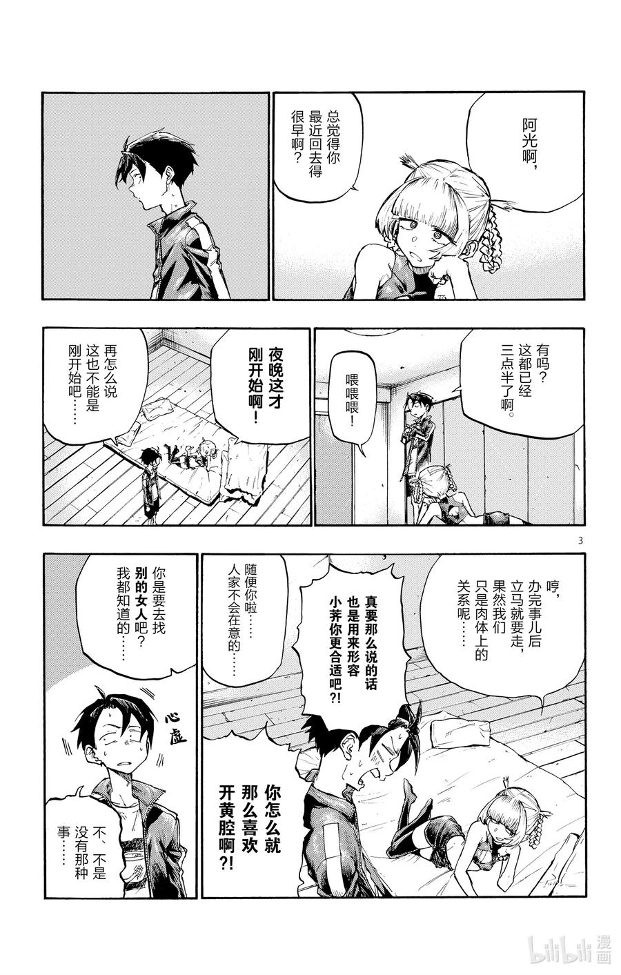 7你叫什么名字啊？-彻夜之歌-琴山,小学馆（第1张）