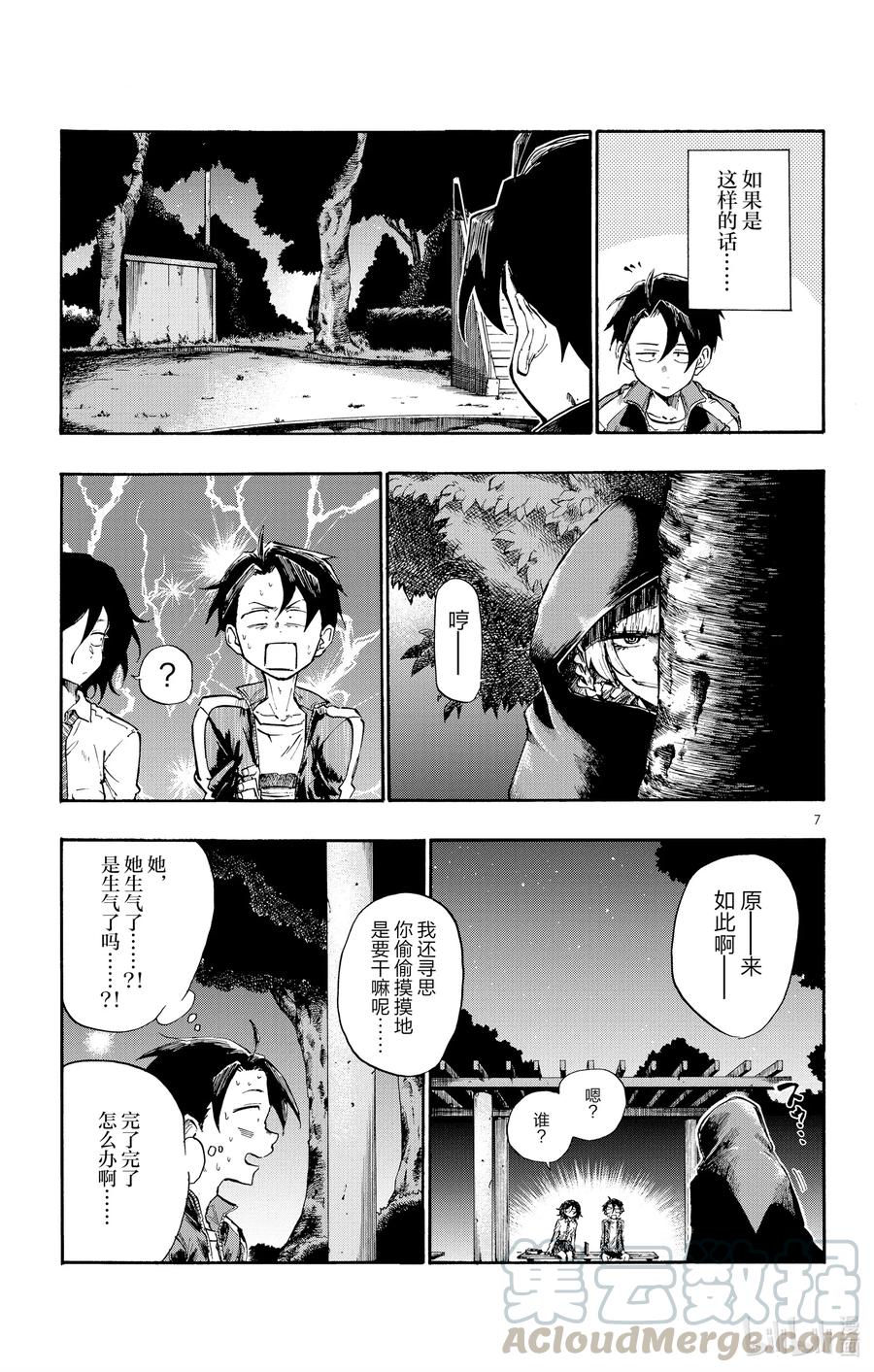 7你叫什么名字啊？-彻夜之歌-琴山,小学馆（第5张）