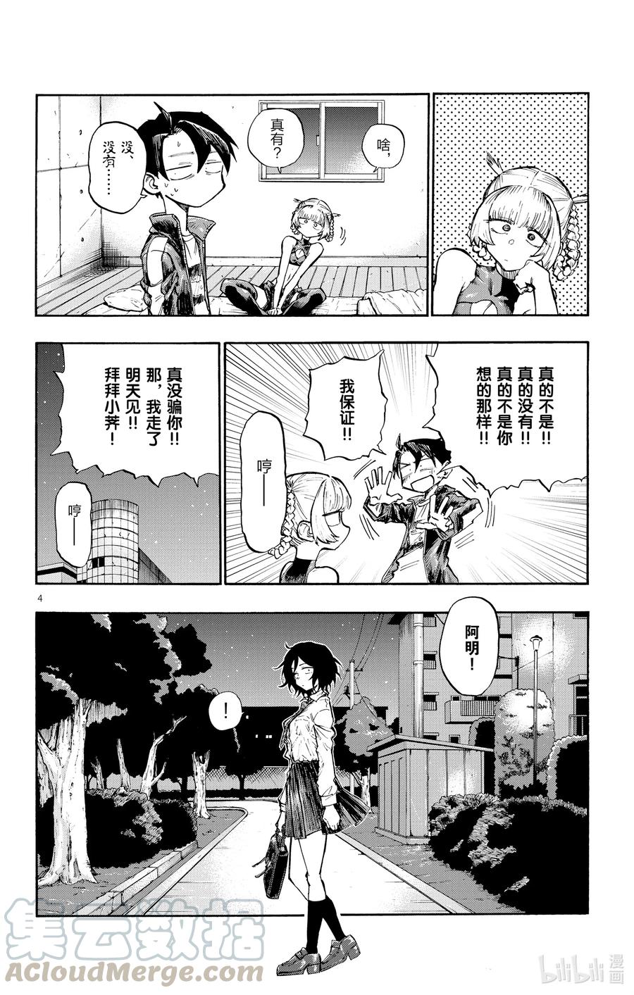 7你叫什么名字啊？-彻夜之歌-琴山,小学馆（第2张）