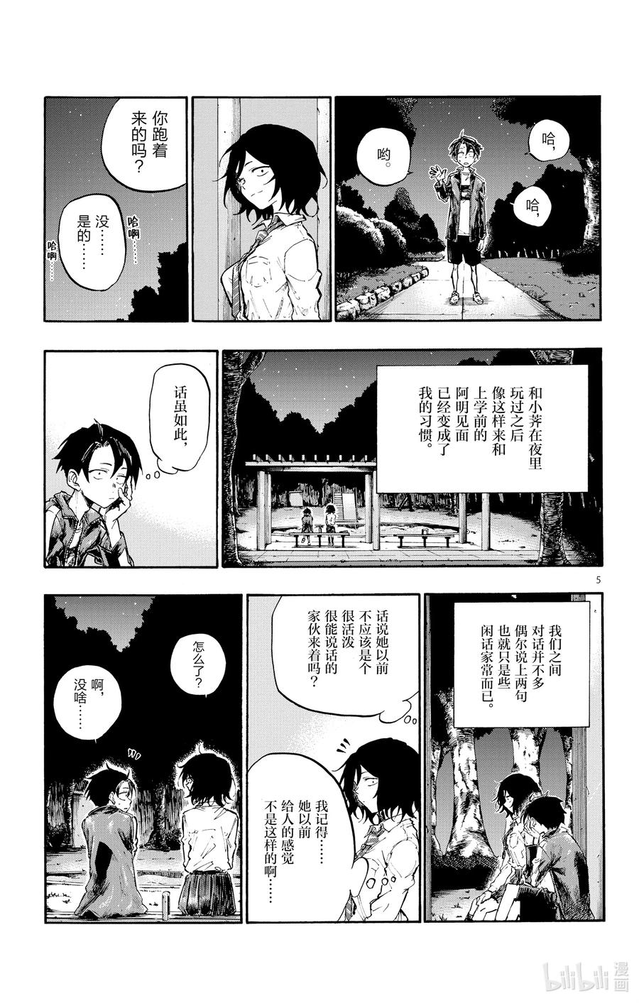 7你叫什么名字啊？-彻夜之歌-琴山,小学馆（第3张）