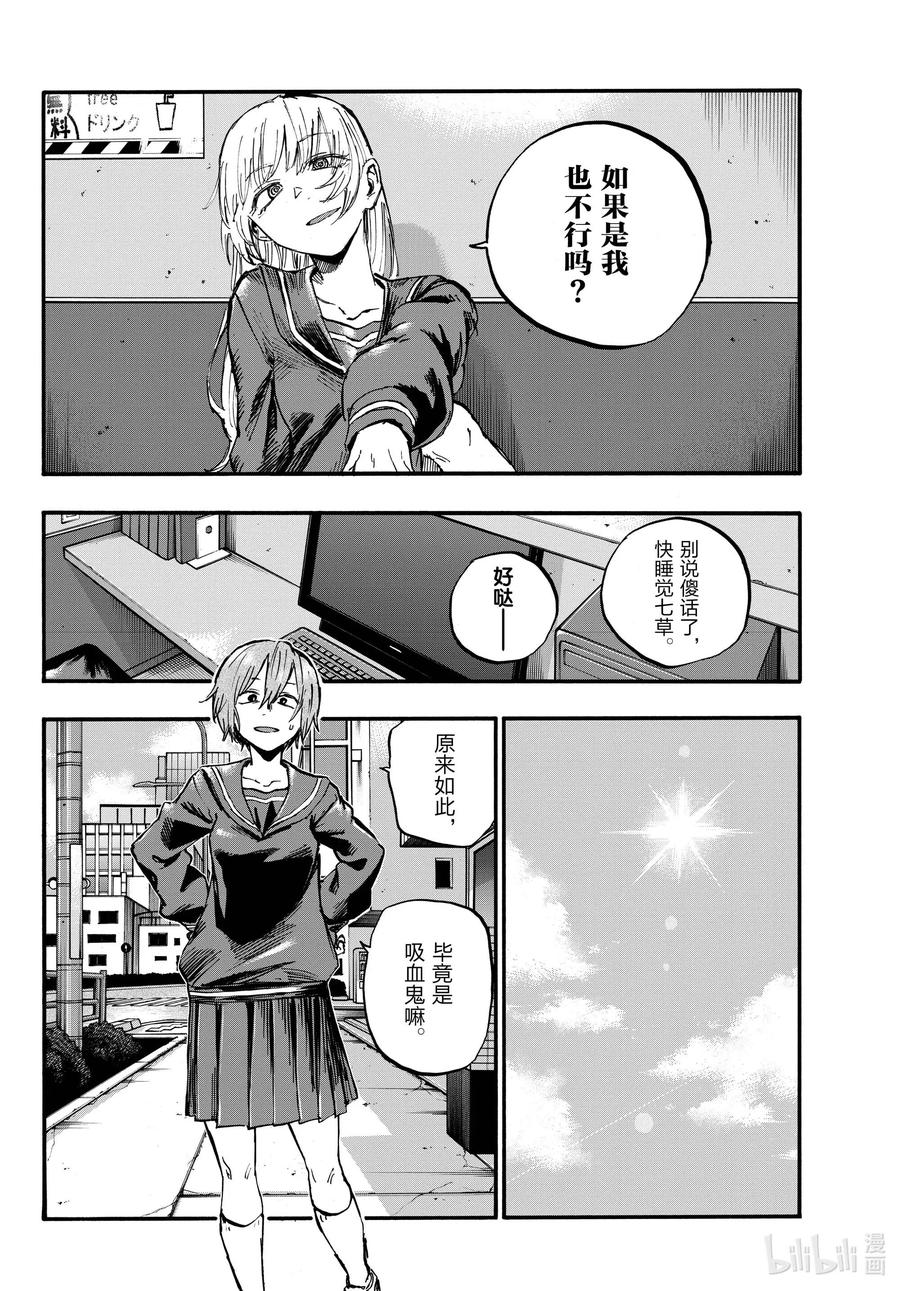79如果是我也不行吗？-彻夜之歌-琴山,小学馆（第6张）