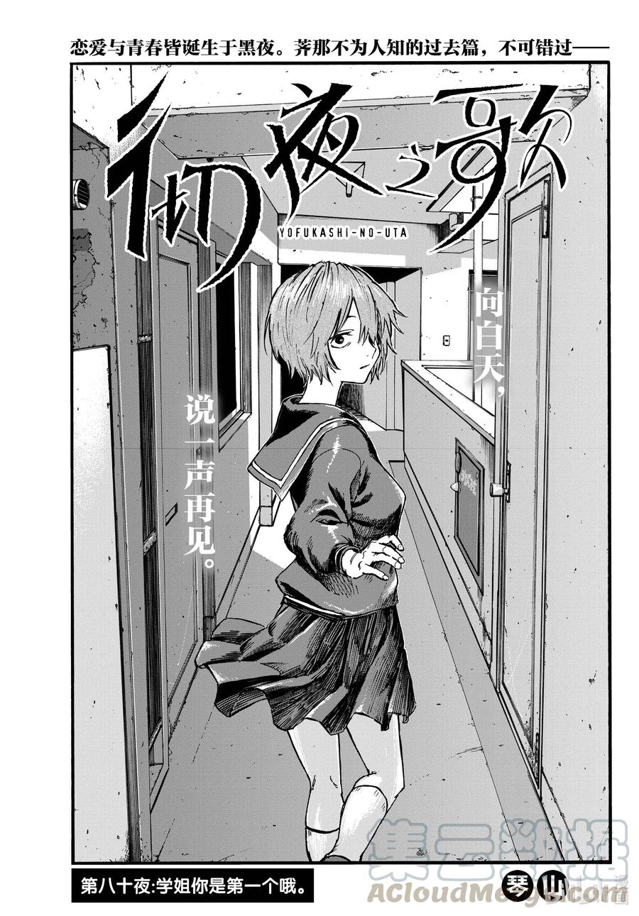 80学姐你是第一个哦。-彻夜之歌-琴山,小学馆（第2张）