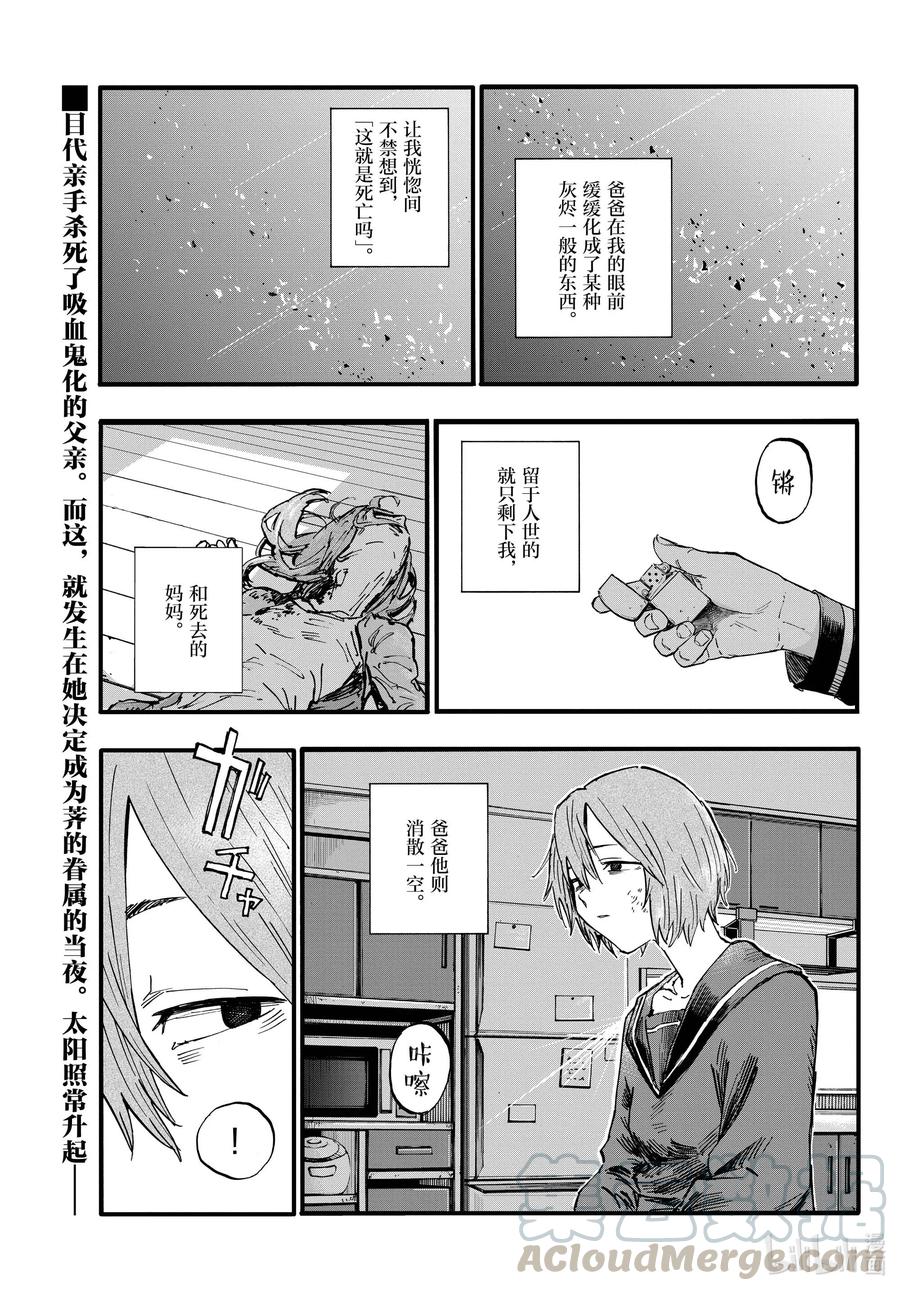 82呀，吸血鬼-彻夜之歌-琴山,小学馆（第1张）