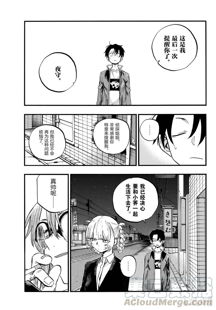 82呀，吸血鬼-彻夜之歌-琴山,小学馆（第15张）