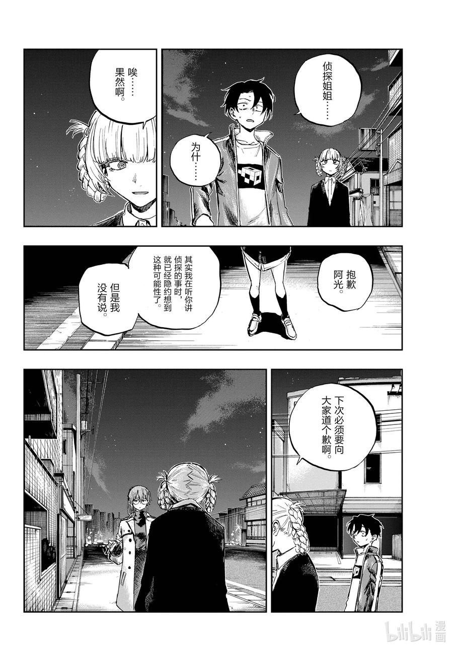 82呀，吸血鬼-彻夜之歌-琴山,小学馆（第12张）