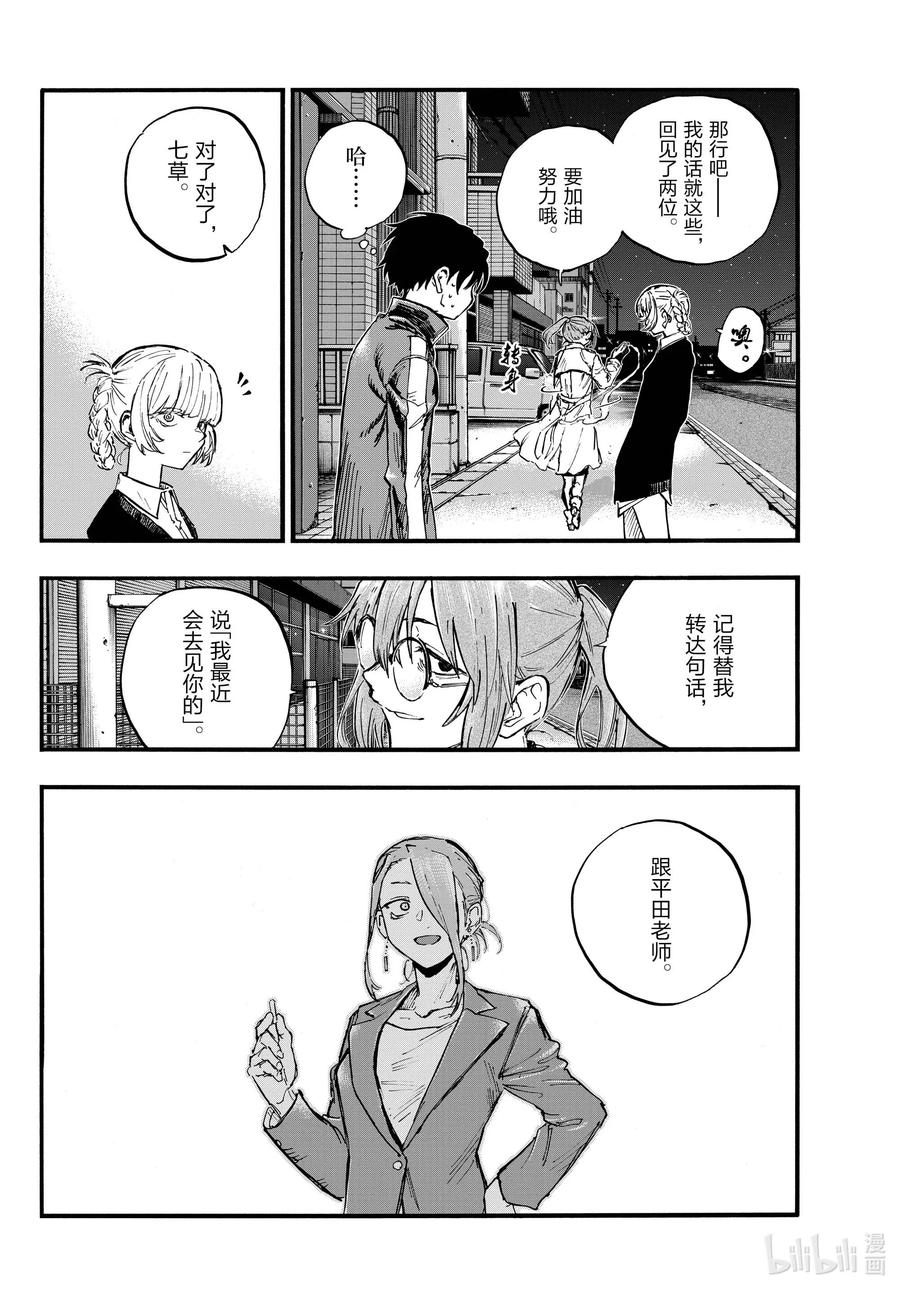 82呀，吸血鬼-彻夜之歌-琴山,小学馆（第16张）
