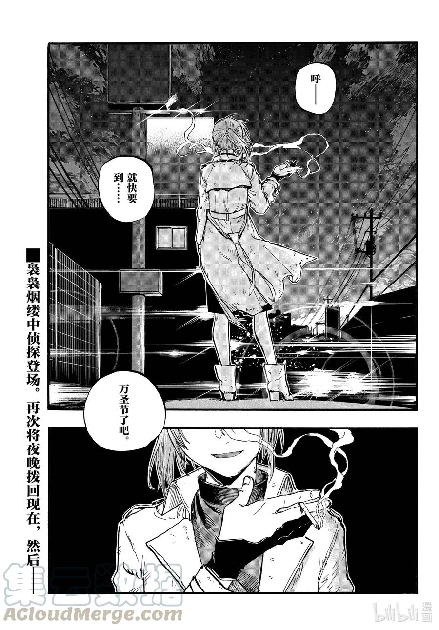 82呀，吸血鬼-彻夜之歌-琴山,小学馆（第17张）