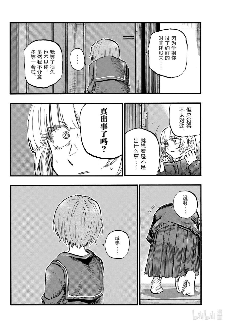 82呀，吸血鬼-彻夜之歌-琴山,小学馆（第4张）
