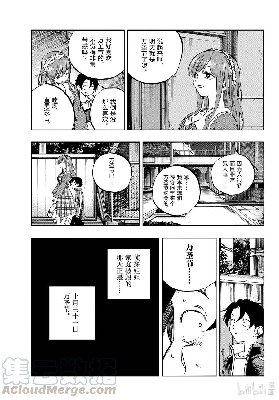 83真的很对不起-彻夜之歌-琴山,小学馆（第11张）