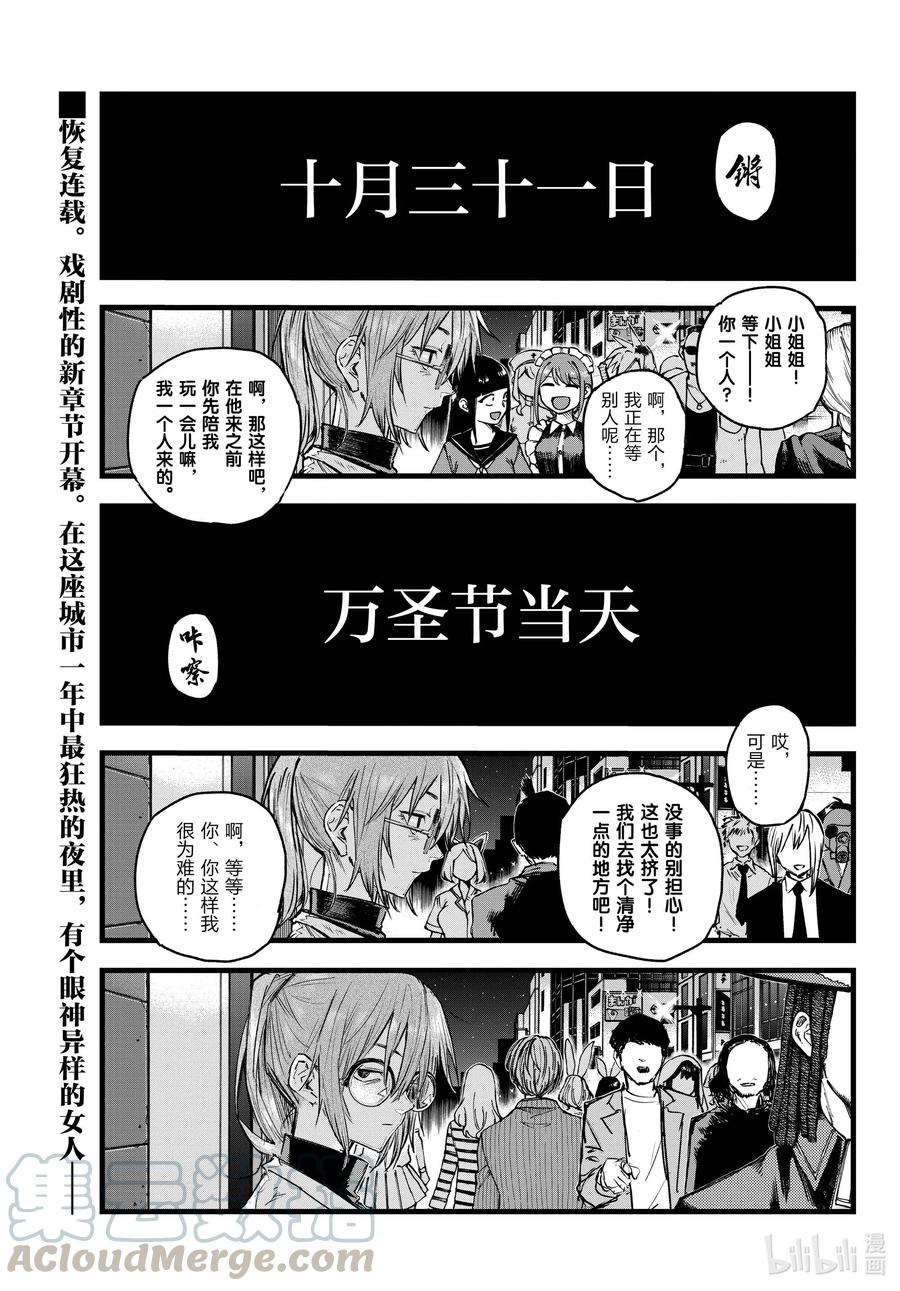 84要成为一个出色的吸血鬼哦。-彻夜之歌-琴山,小学馆（第1张）