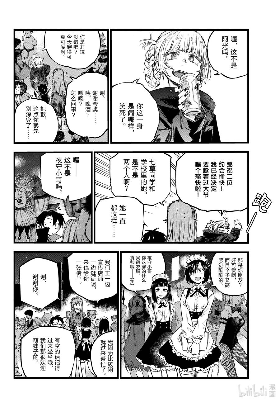 84要成为一个出色的吸血鬼哦。-彻夜之歌-琴山,小学馆（第10张）