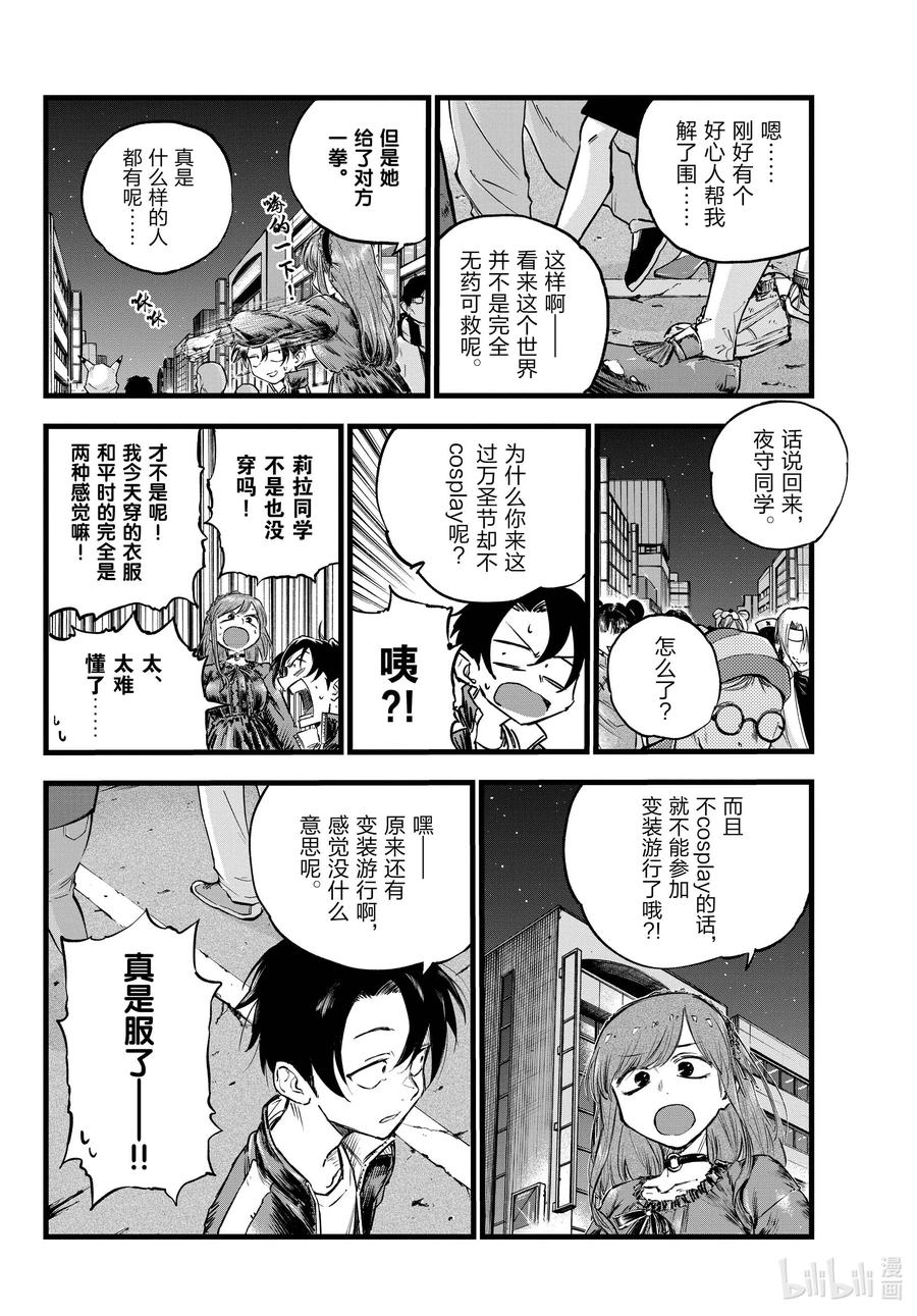 84要成为一个出色的吸血鬼哦。-彻夜之歌-琴山,小学馆（第8张）