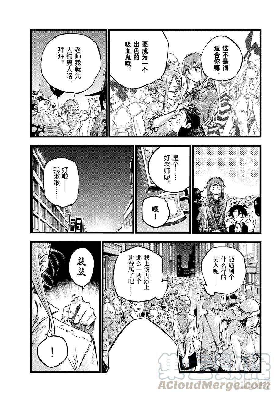 84要成为一个出色的吸血鬼哦。-彻夜之歌-琴山,小学馆（第13张）