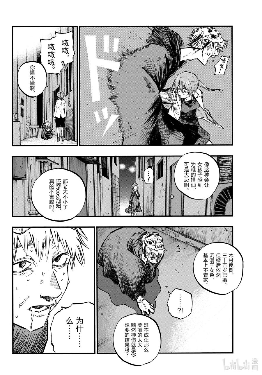 84要成为一个出色的吸血鬼哦。-彻夜之歌-琴山,小学馆（第2张）