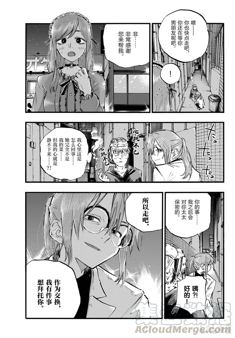 84要成为一个出色的吸血鬼哦。-彻夜之歌-琴山,小学馆（第5张）