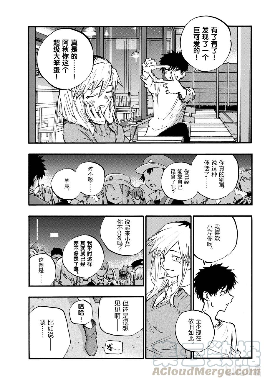 85好——继续加油咯！-彻夜之歌-琴山,小学馆（第11张）