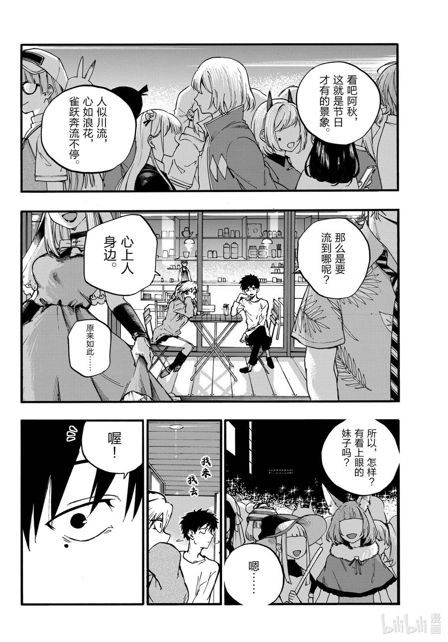 85好——继续加油咯！-彻夜之歌-琴山,小学馆（第10张）