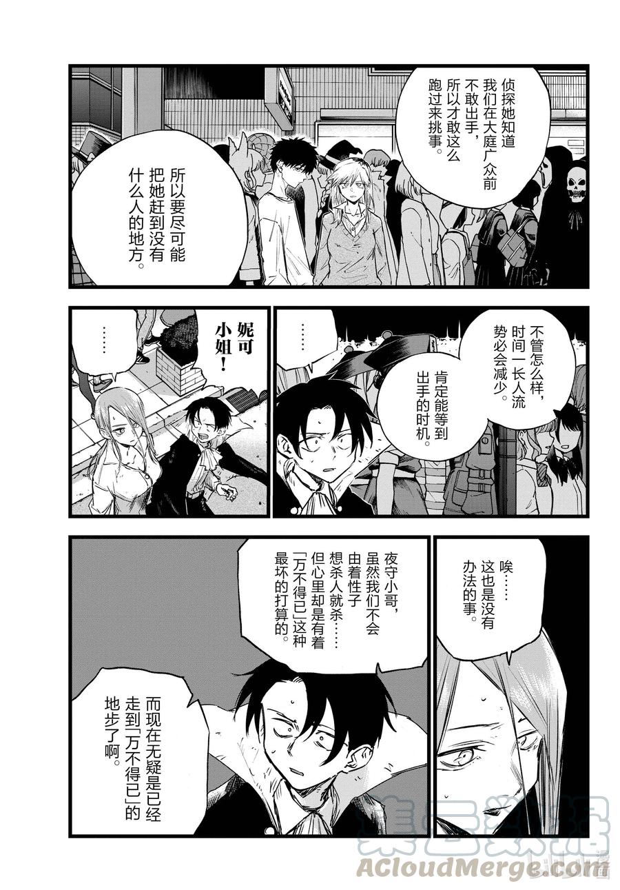86夜守小哥，你打算怎么做？-彻夜之歌-琴山,小学馆（第3张）