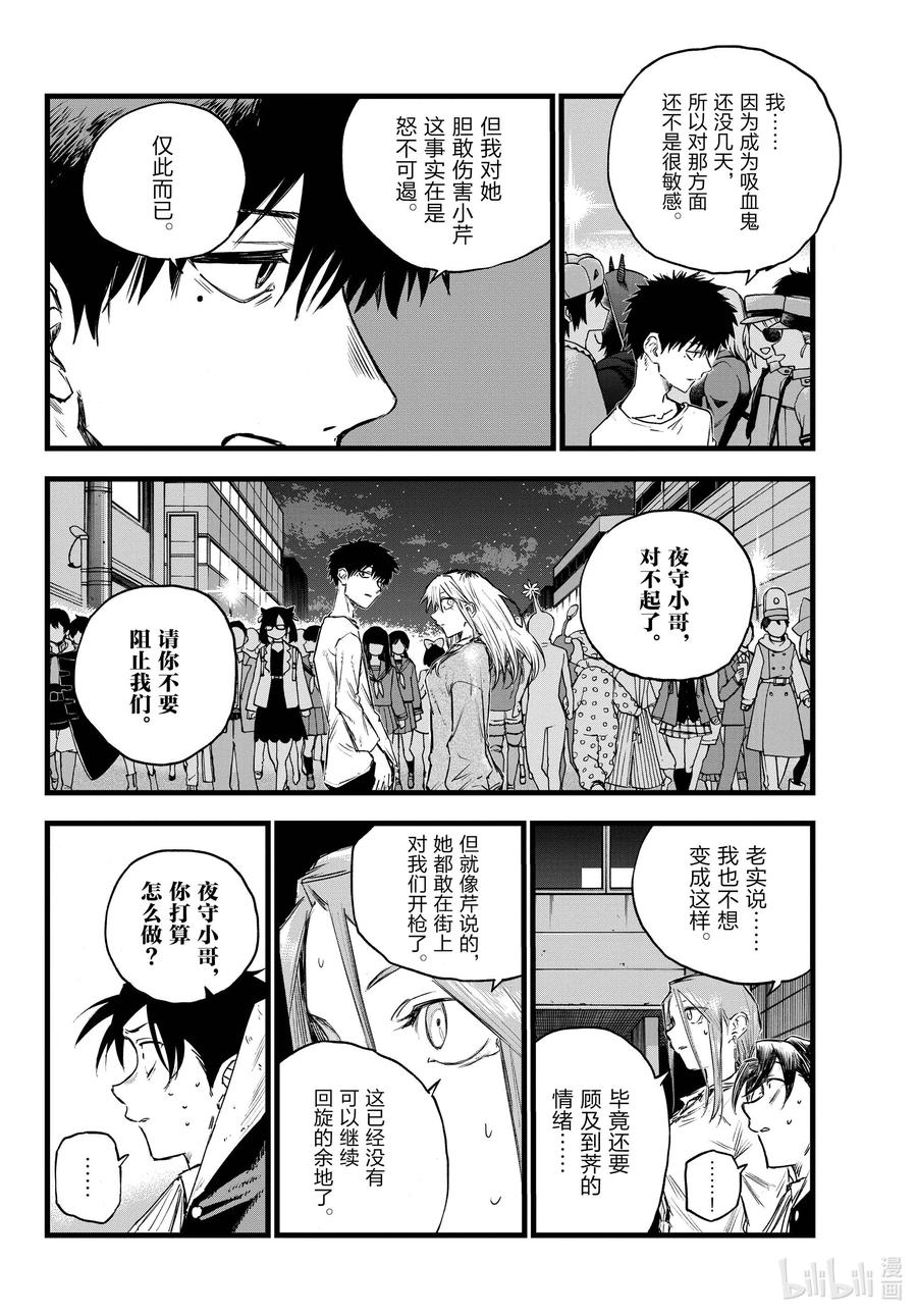 86夜守小哥，你打算怎么做？-彻夜之歌-琴山,小学馆（第4张）