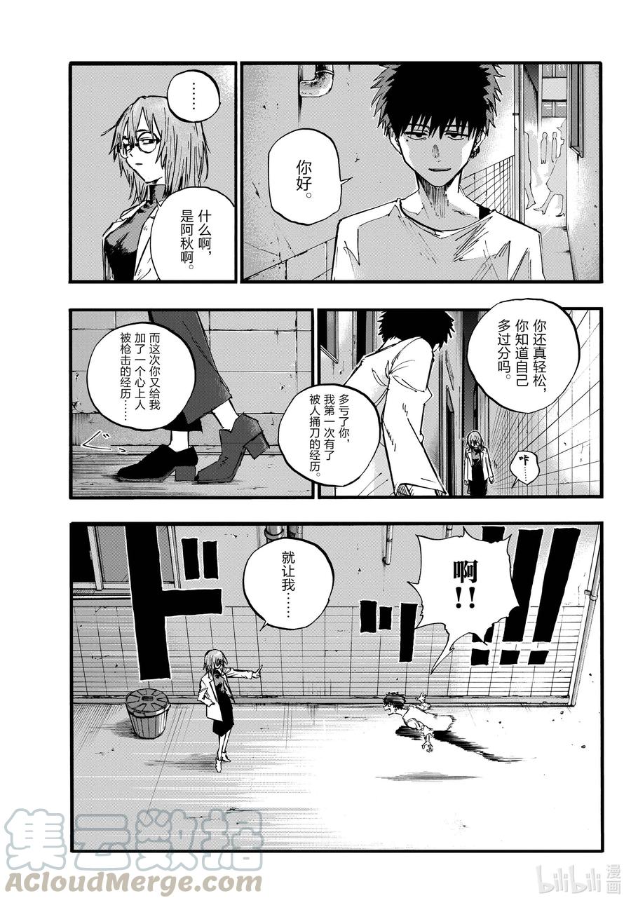 86夜守小哥，你打算怎么做？-彻夜之歌-琴山,小学馆（第7张）