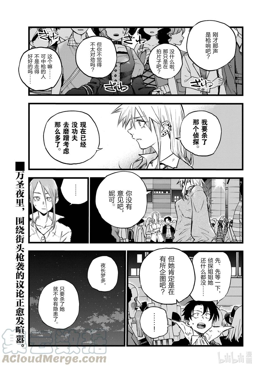 86夜守小哥，你打算怎么做？-彻夜之歌-琴山,小学馆（第1张）