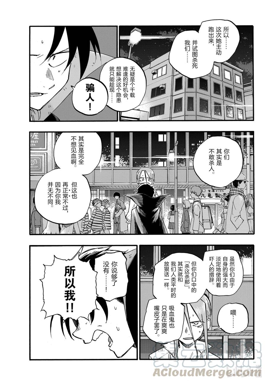 87你可算是愿意认真一点了？-彻夜之歌-琴山,小学馆（第5张）
