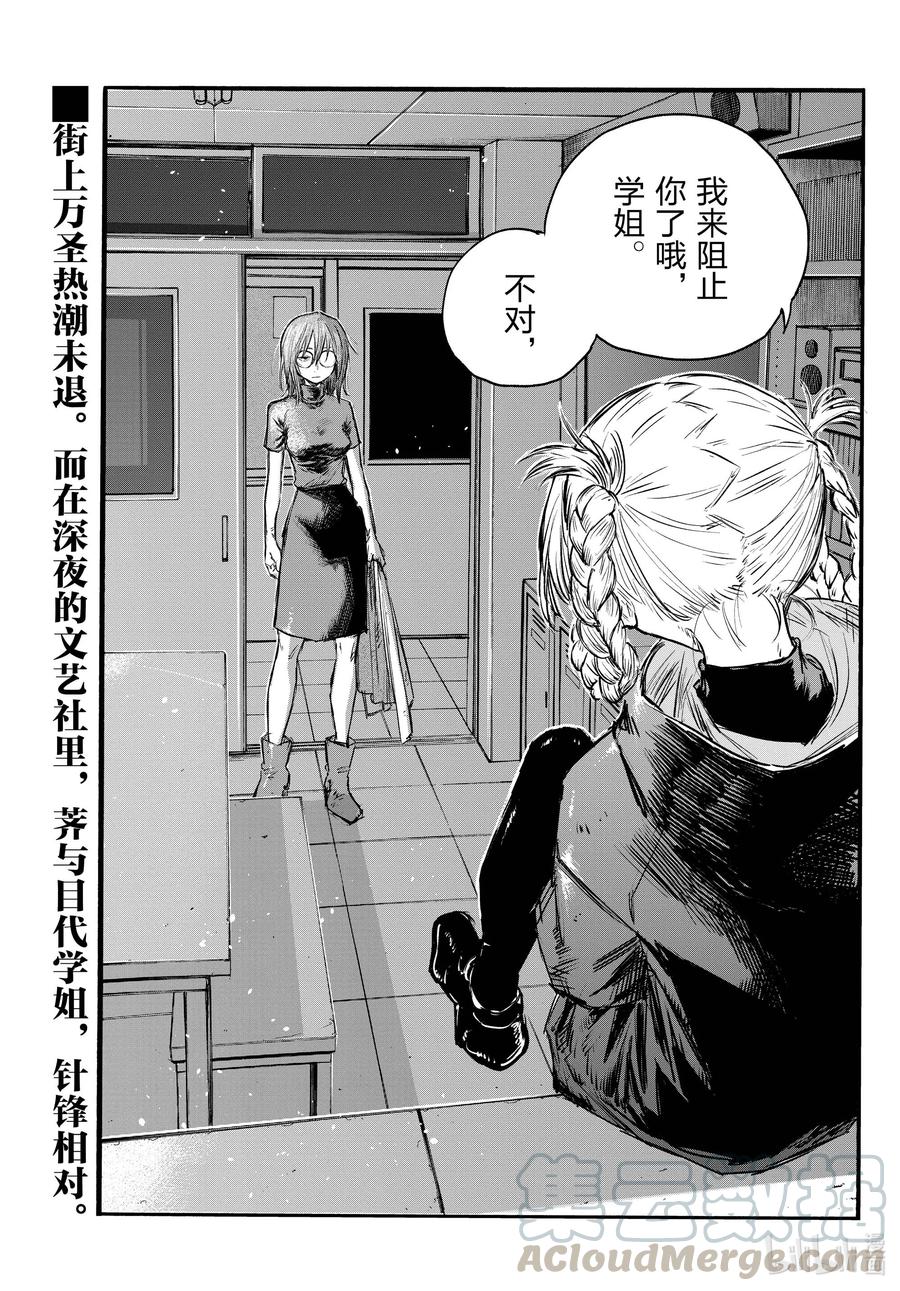 87你可算是愿意认真一点了？-彻夜之歌-琴山,小学馆（第1张）