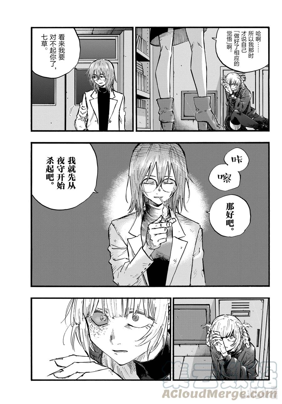 87你可算是愿意认真一点了？-彻夜之歌-琴山,小学馆（第15张）