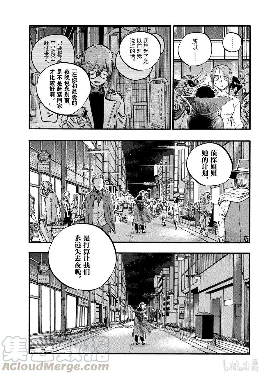 87你可算是愿意认真一点了？-彻夜之歌-琴山,小学馆（第9张）