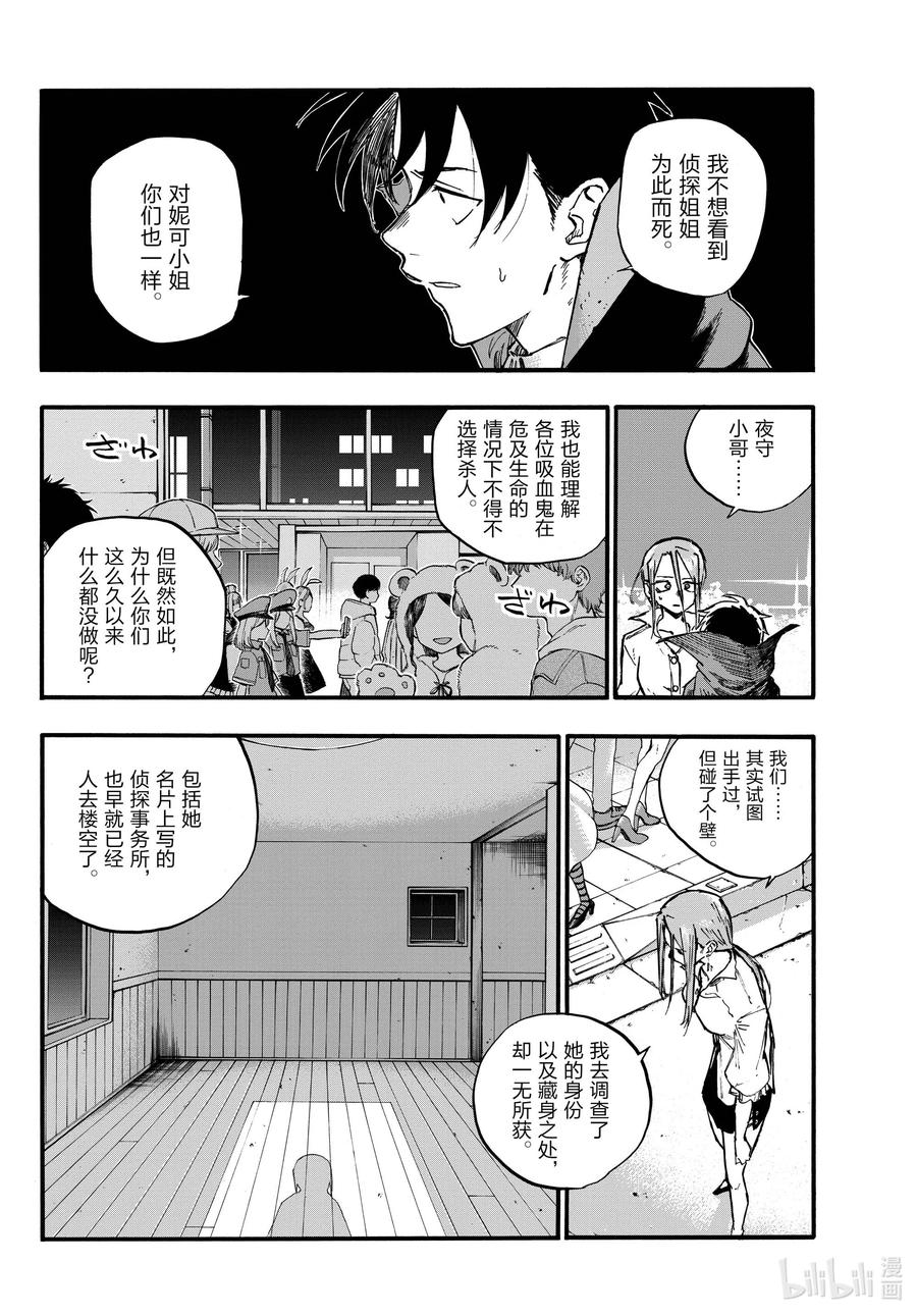87你可算是愿意认真一点了？-彻夜之歌-琴山,小学馆（第4张）
