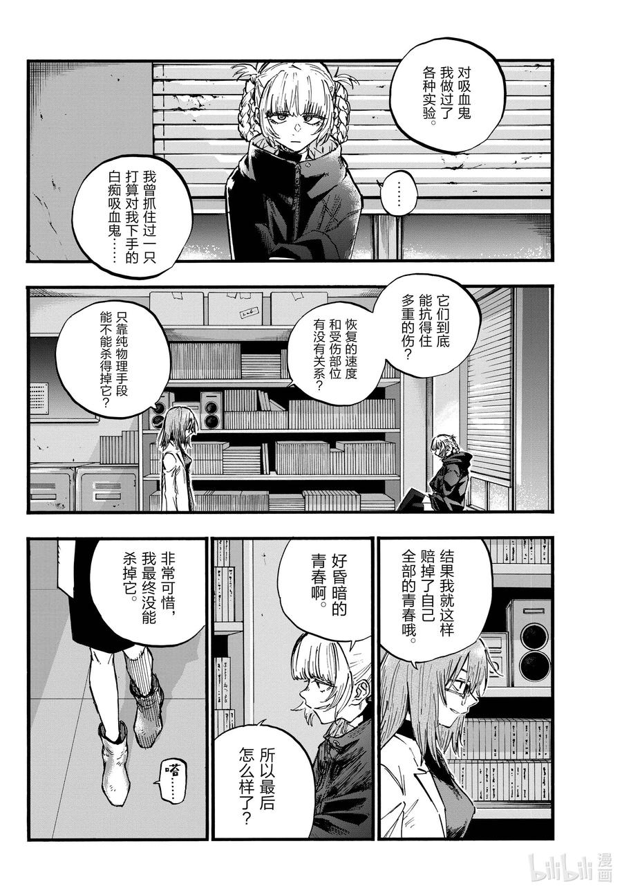 87你可算是愿意认真一点了？-彻夜之歌-琴山,小学馆（第10张）