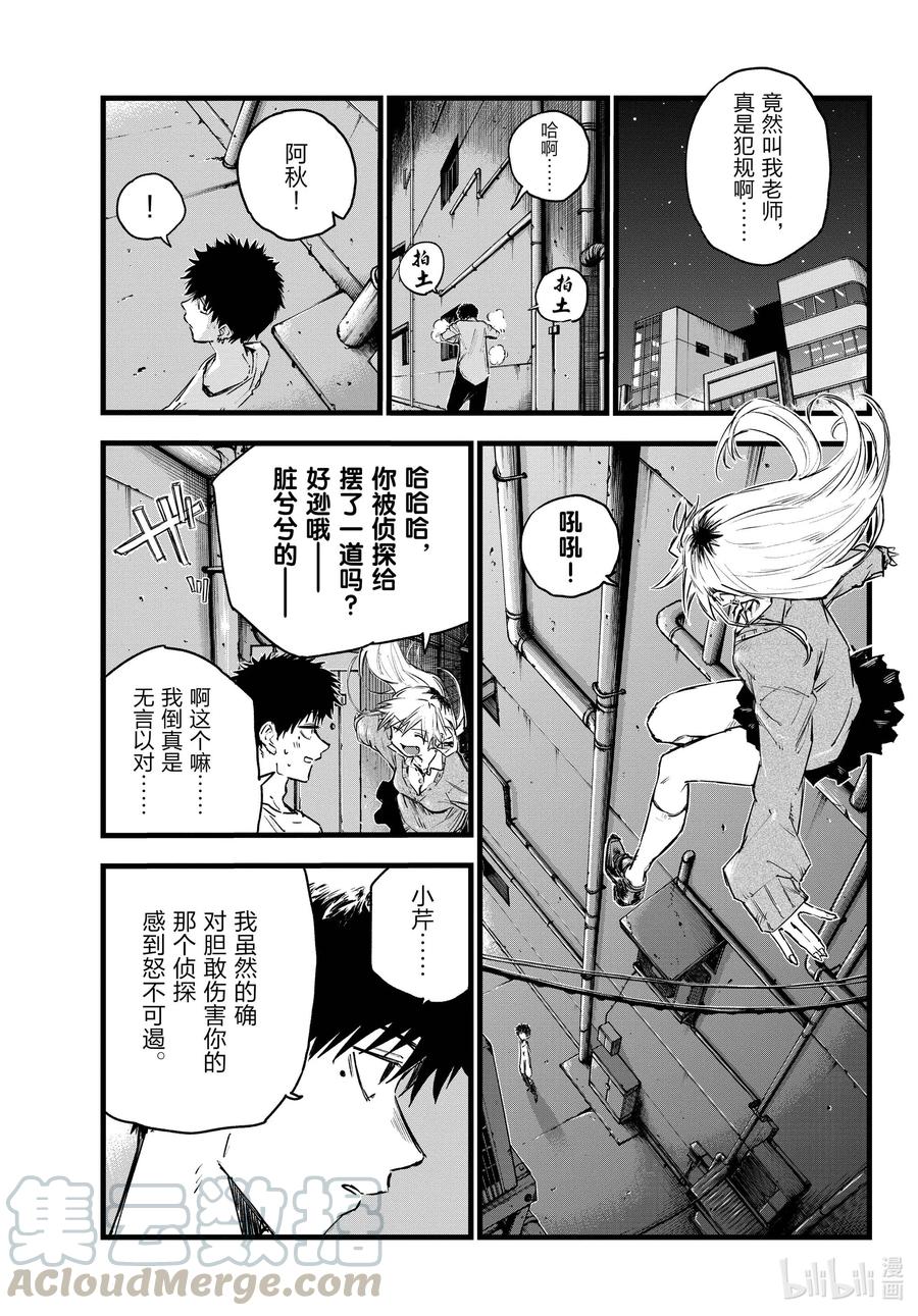 87你可算是愿意认真一点了？-彻夜之歌-琴山,小学馆（第7张）