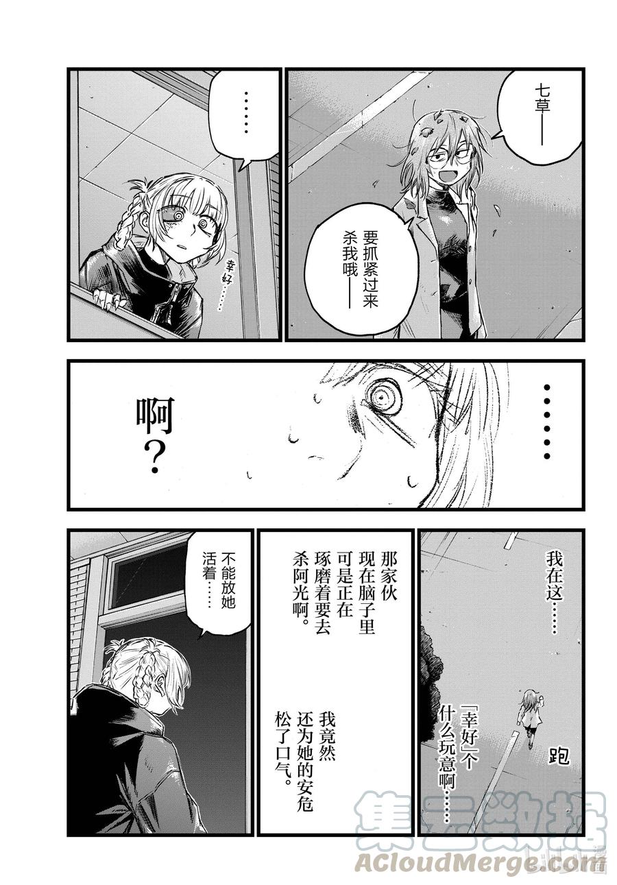 88所以我才说你们是笨蛋啊。-彻夜之歌-琴山,小学馆（第6张）