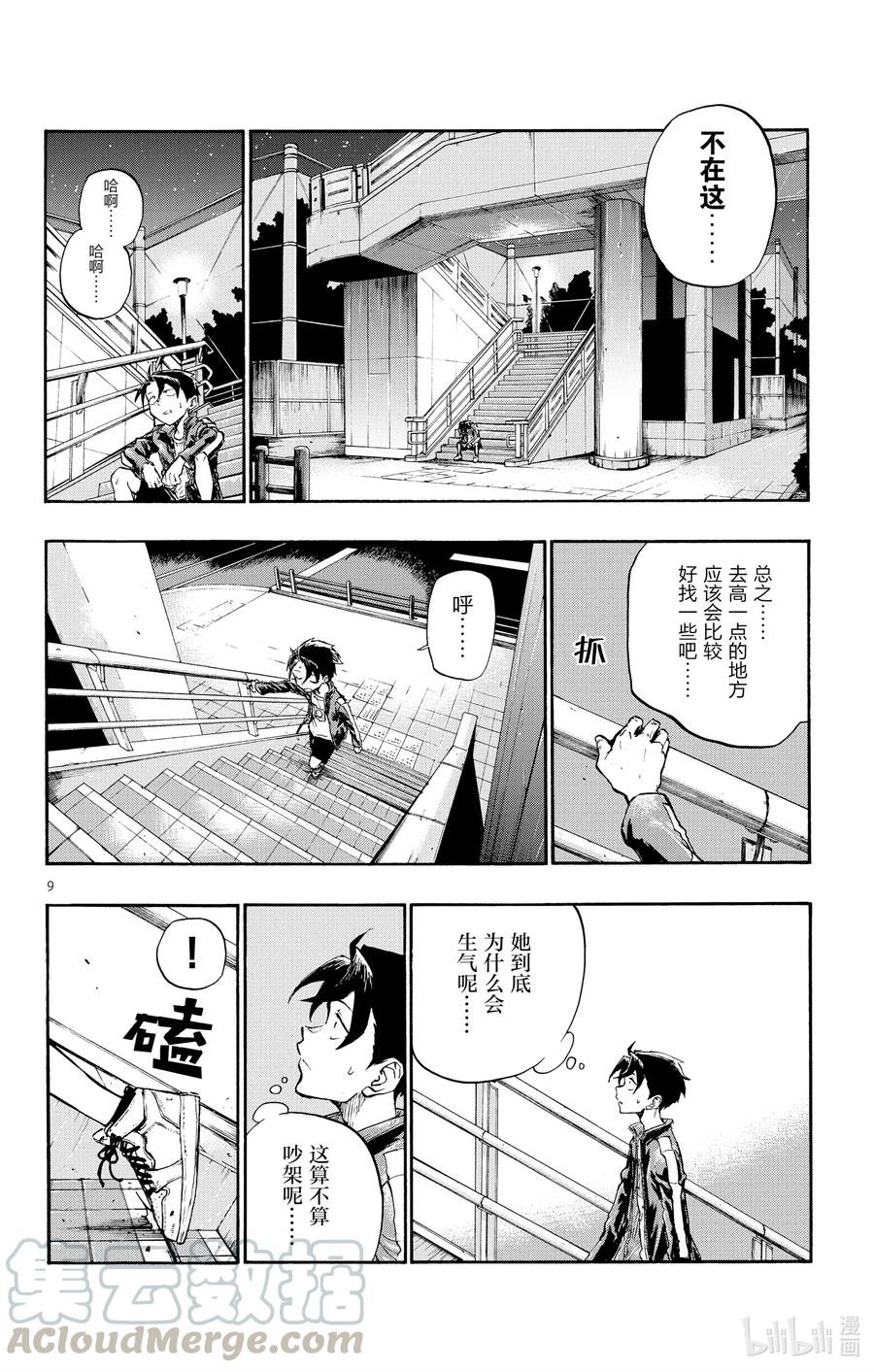 8流出来好多啊。-彻夜之歌-琴山,小学馆（第10张）