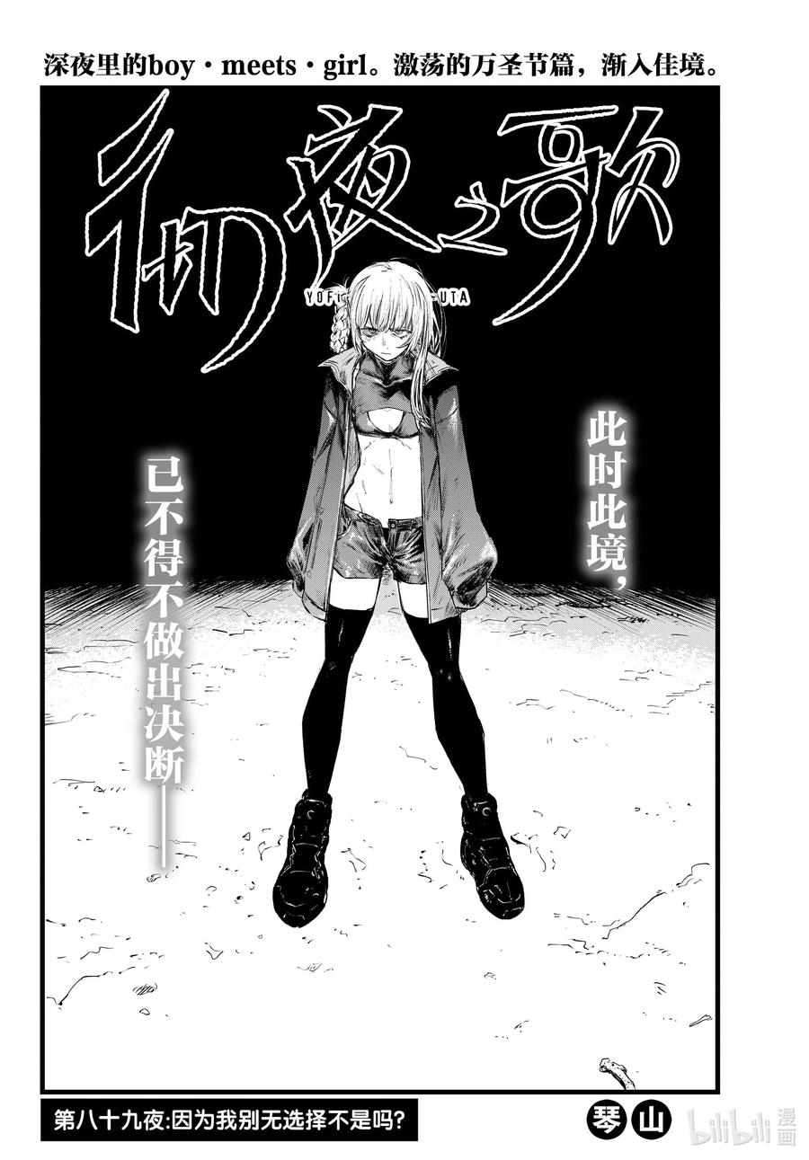 89因为我别无选择不是吗？-彻夜之歌-琴山,小学馆（第1张）