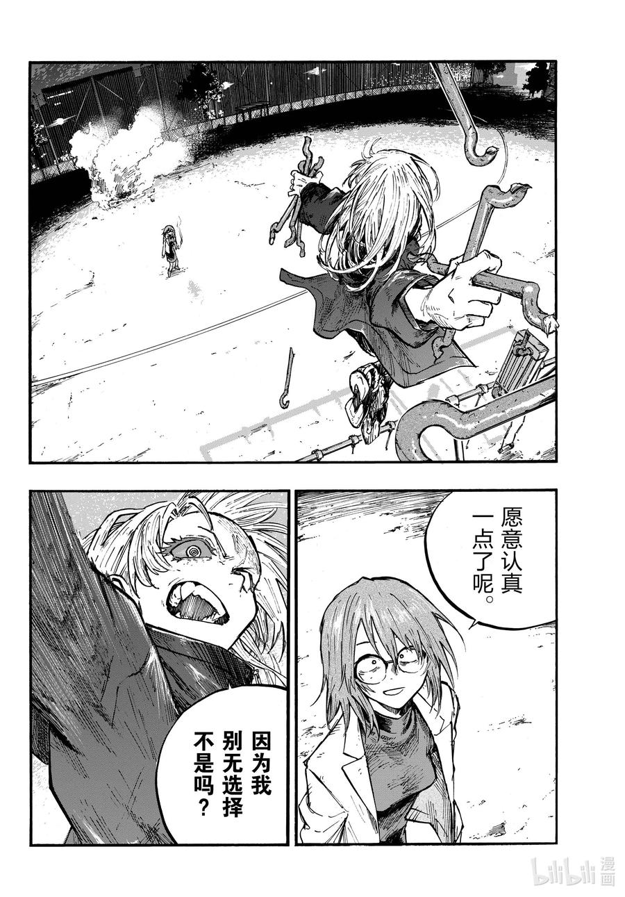 89因为我别无选择不是吗？-彻夜之歌-琴山,小学馆（第9张）