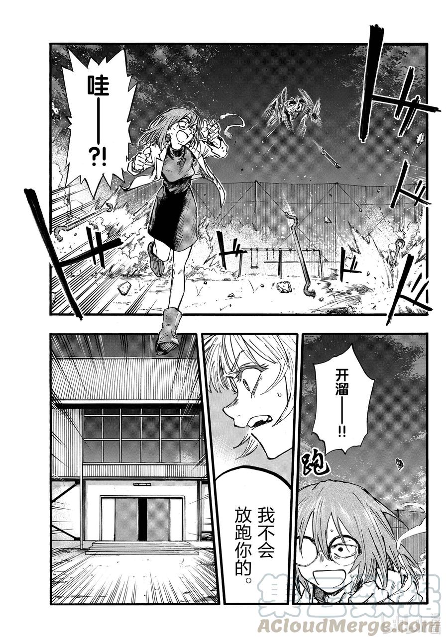89因为我别无选择不是吗？-彻夜之歌-琴山,小学馆（第10张）