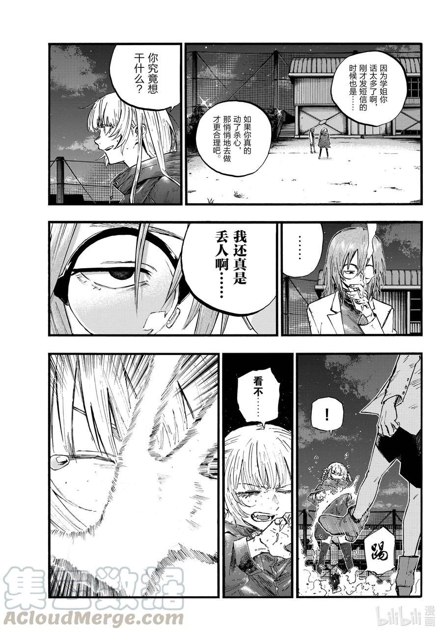89因为我别无选择不是吗？-彻夜之歌-琴山,小学馆（第4张）