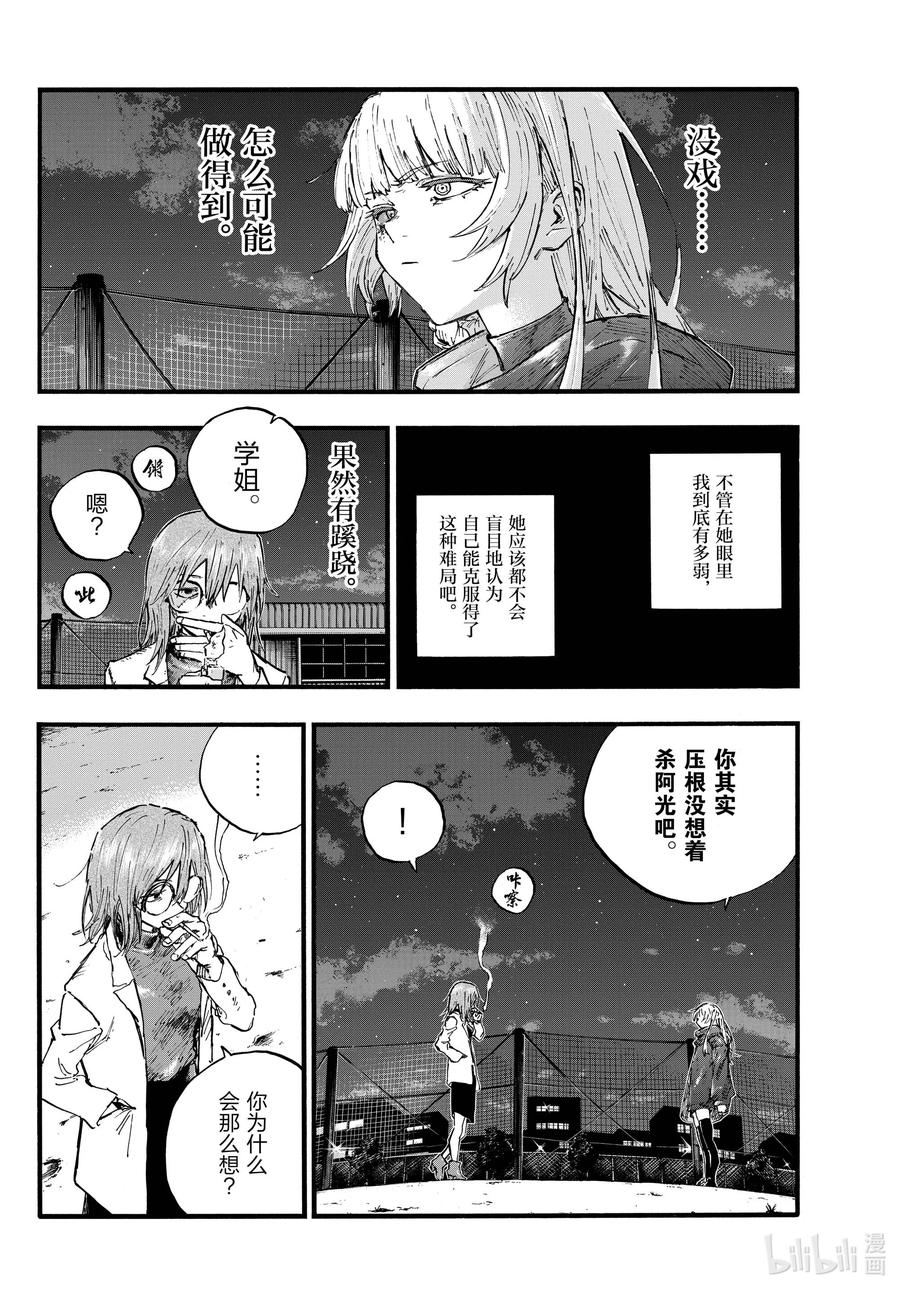 89因为我别无选择不是吗？-彻夜之歌-琴山,小学馆（第3张）
