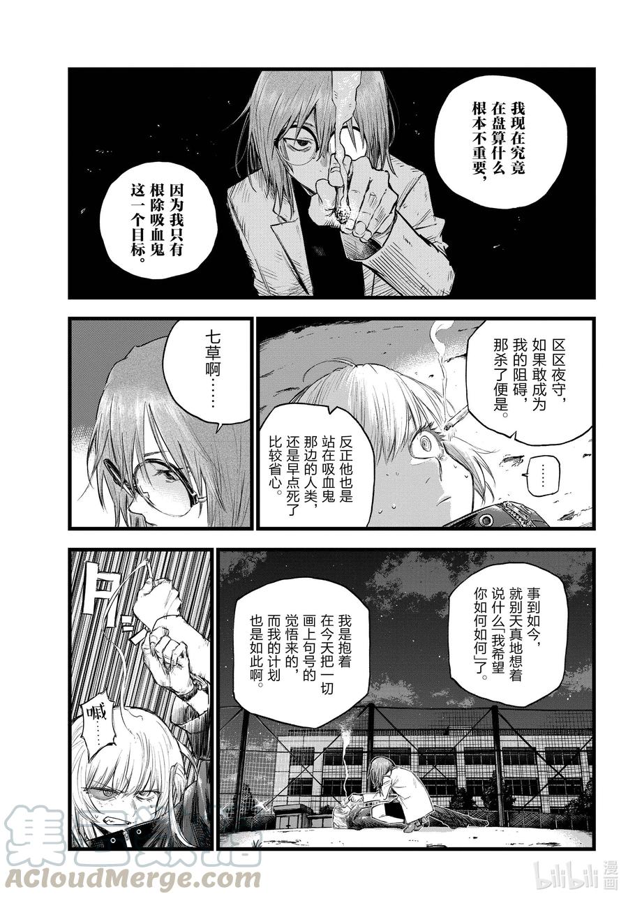 89因为我别无选择不是吗？-彻夜之歌-琴山,小学馆（第6张）