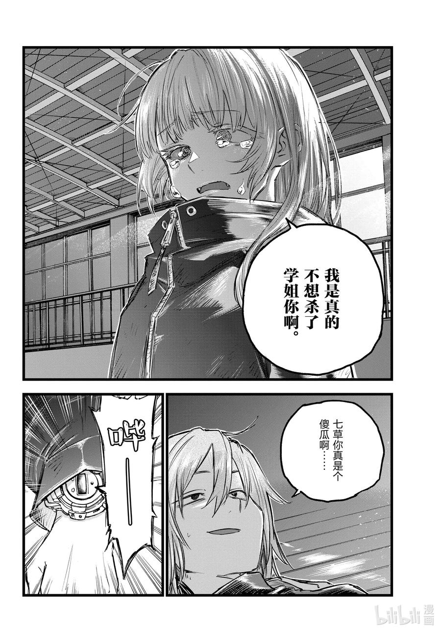 89因为我别无选择不是吗？-彻夜之歌-琴山,小学馆（第15张）