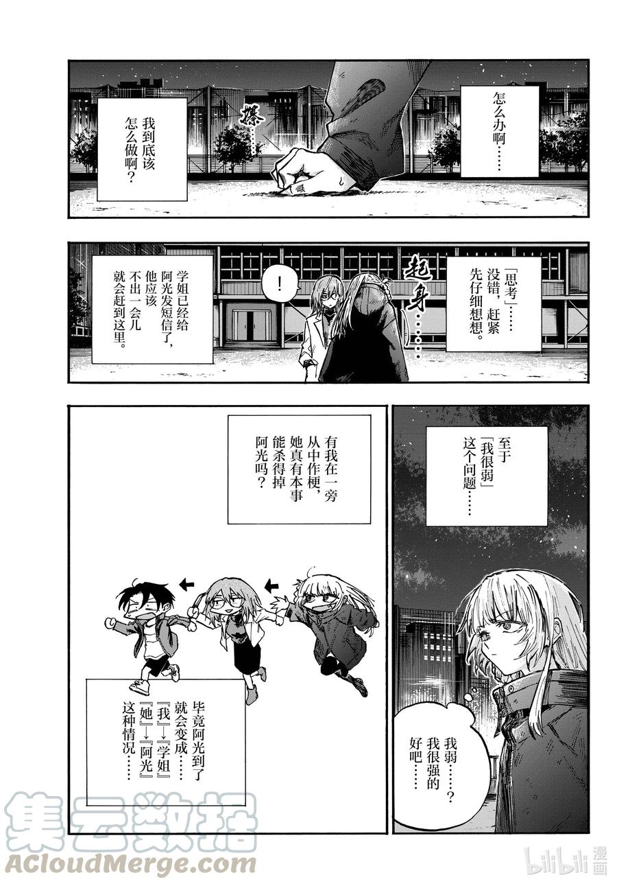 89因为我别无选择不是吗？-彻夜之歌-琴山,小学馆（第2张）