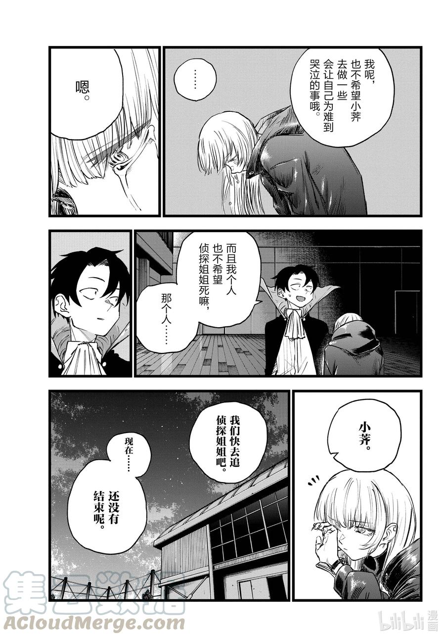 91至少希望是你……-彻夜之歌-琴山,小学馆（第13张）