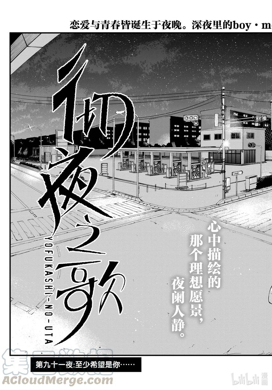 91至少希望是你……-彻夜之歌-琴山,小学馆（第3张）