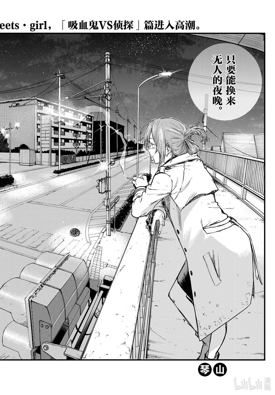 91至少希望是你……-彻夜之歌-琴山,小学馆（第2张）
