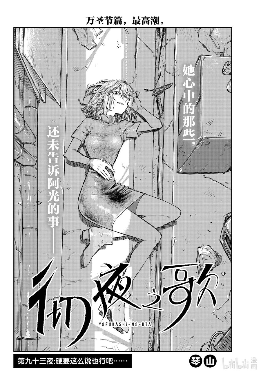 93硬要这么说也行吧……-彻夜之歌-琴山,小学馆（第2张）