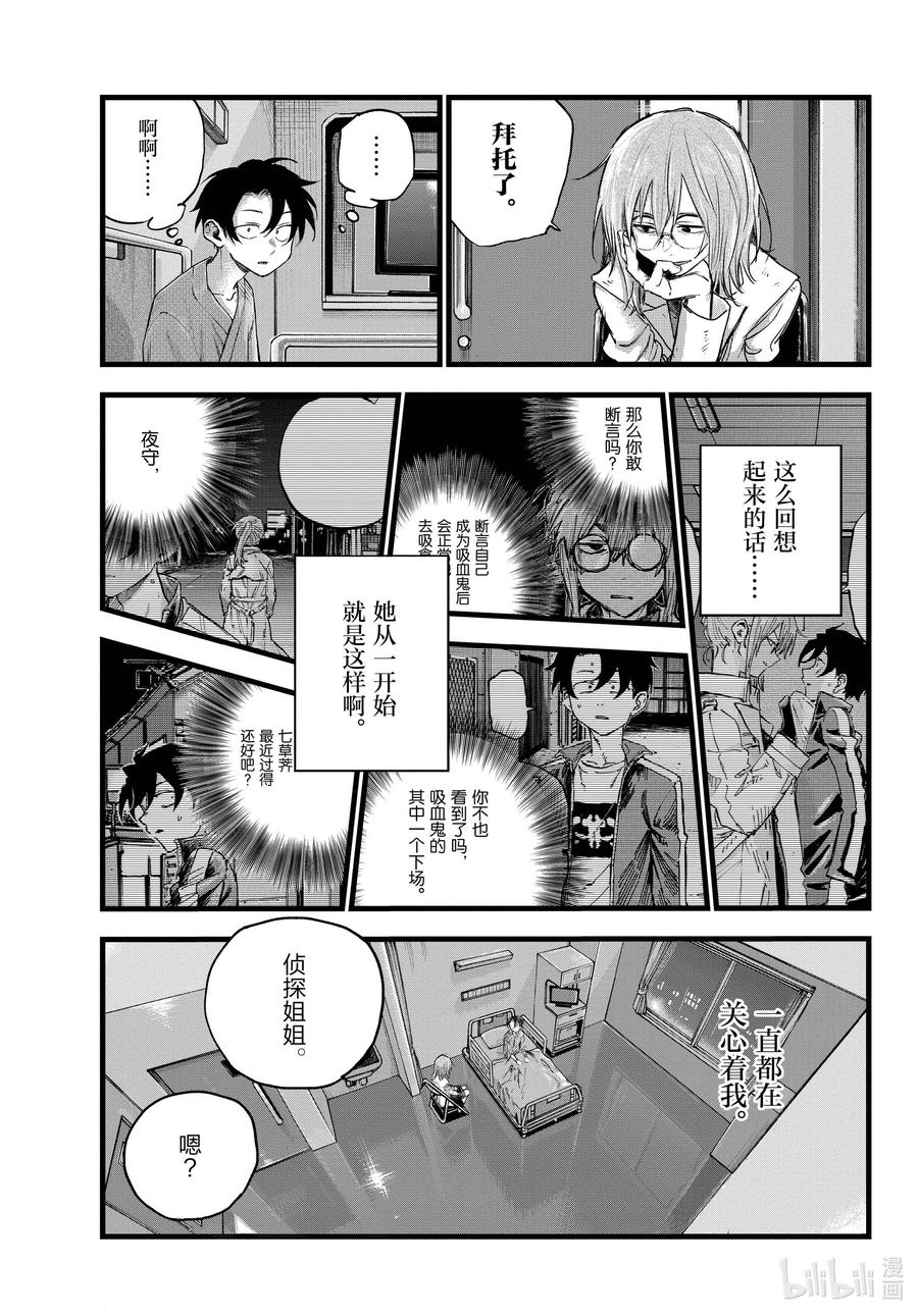 93硬要这么说也行吧……-彻夜之歌-琴山,小学馆（第11张）
