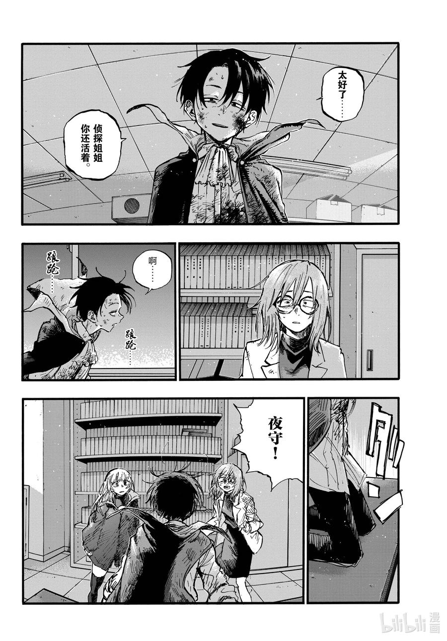 93硬要这么说也行吧……-彻夜之歌-琴山,小学馆（第4张）